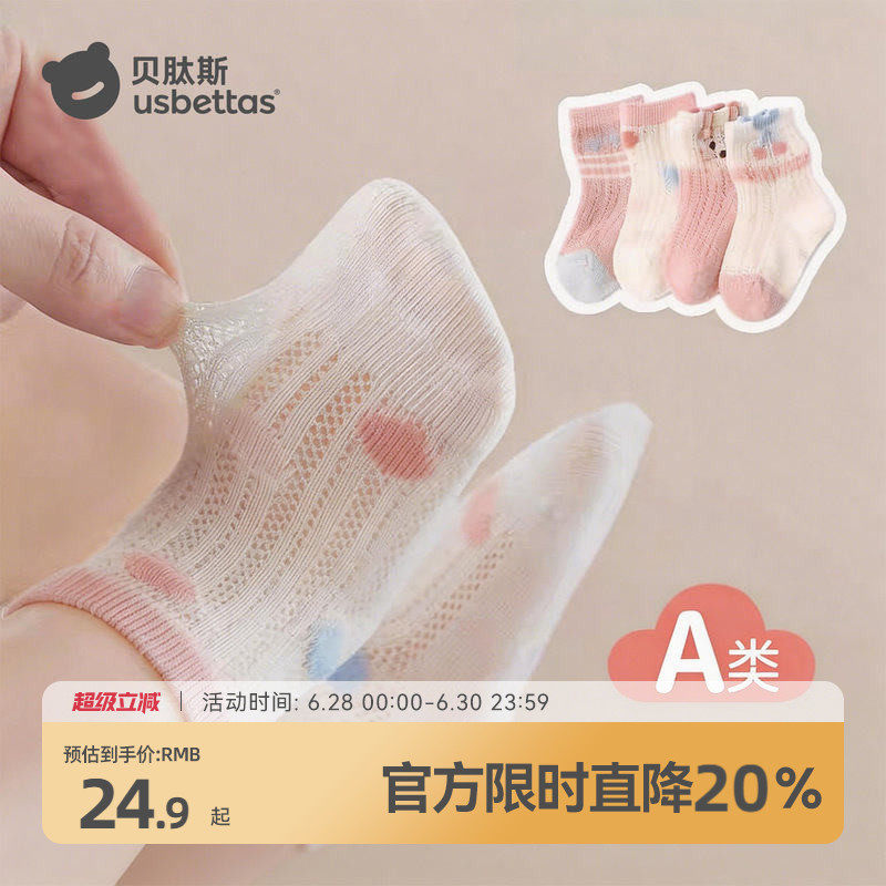 贝肽斯婴儿袜子夏季棉袜透气新生儿宝宝中筒袜儿童袜子夏薄款女童