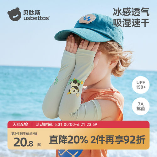 【UPF150+】贝肽斯防晒儿童冰袖