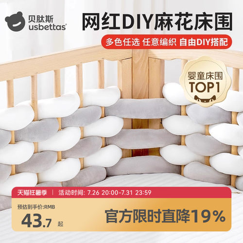 婴儿麻花床围软包自由DIY防撞条