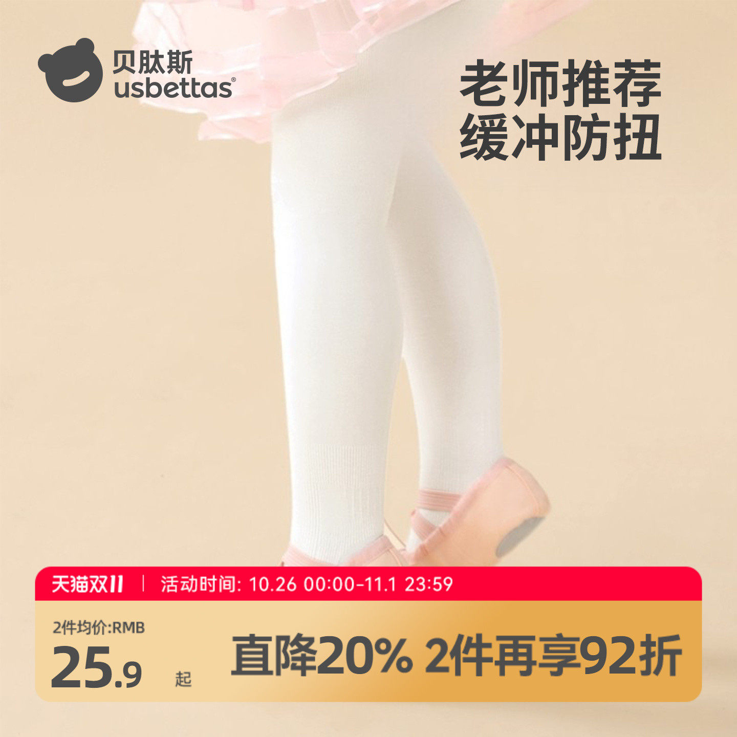 贝肽斯舞蹈袜春秋款白色跳舞练功专用打底裤白色丝袜女童连裤袜