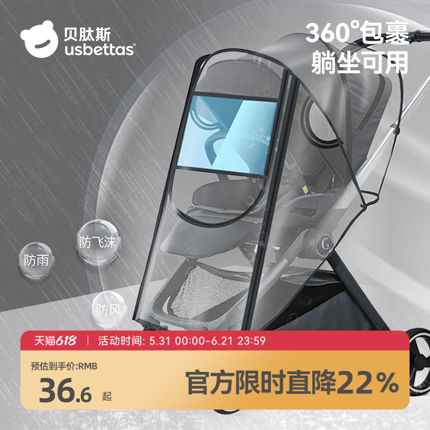 贝肽斯婴儿车雨罩推车挡风防雨罩儿童宝宝防尘遮雨棚遛娃神器雨衣