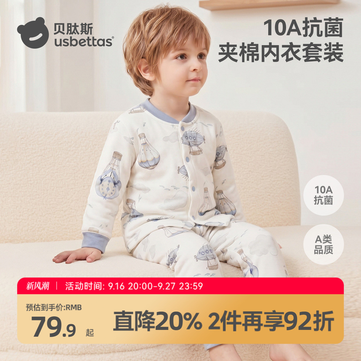 儿童夹棉分体保暖内衣男女宝宝										