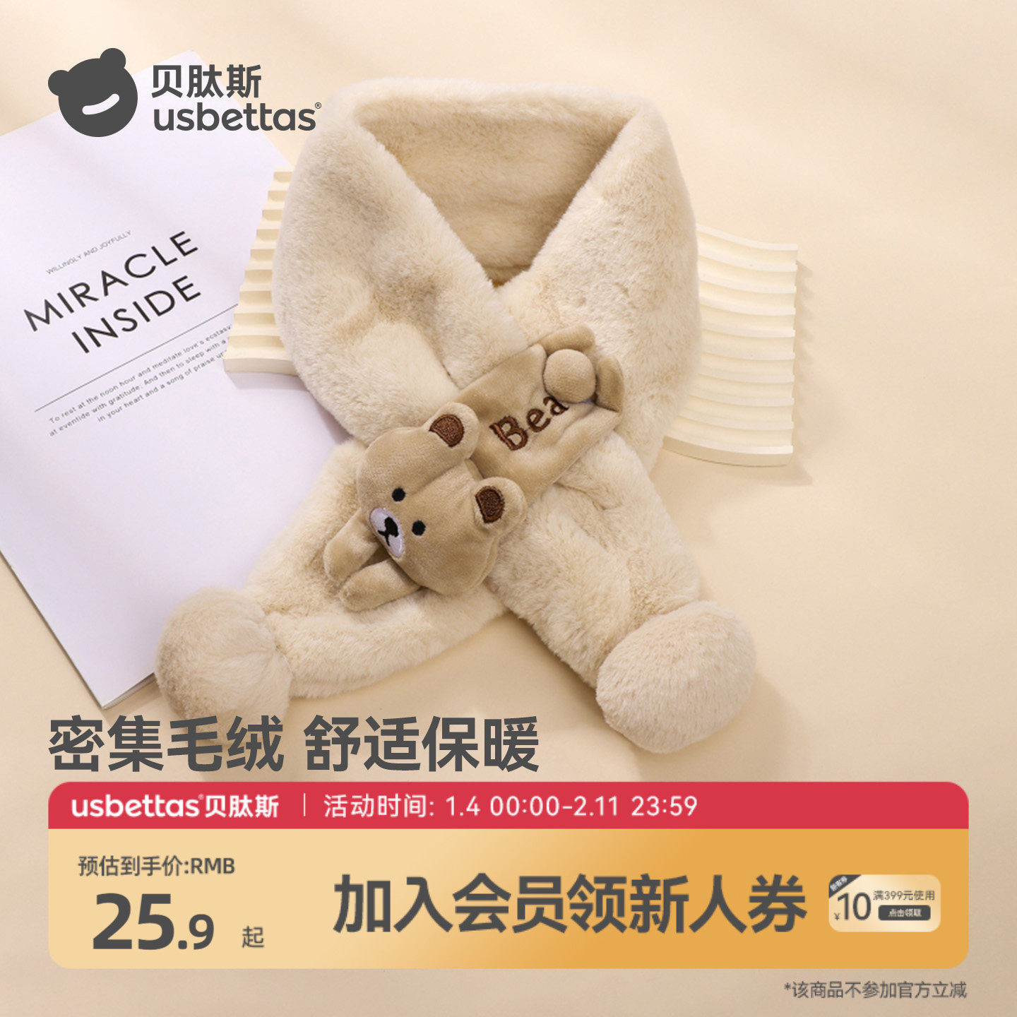 贝肽斯儿童毛绒围巾冬季宝宝防风围脖婴儿男童女孩加厚护颈脖套