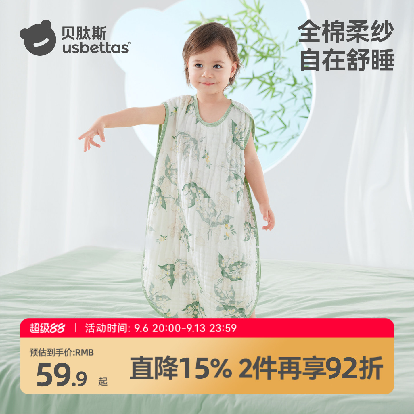 【金靖推荐】贝肽斯宝宝背心睡袋图片