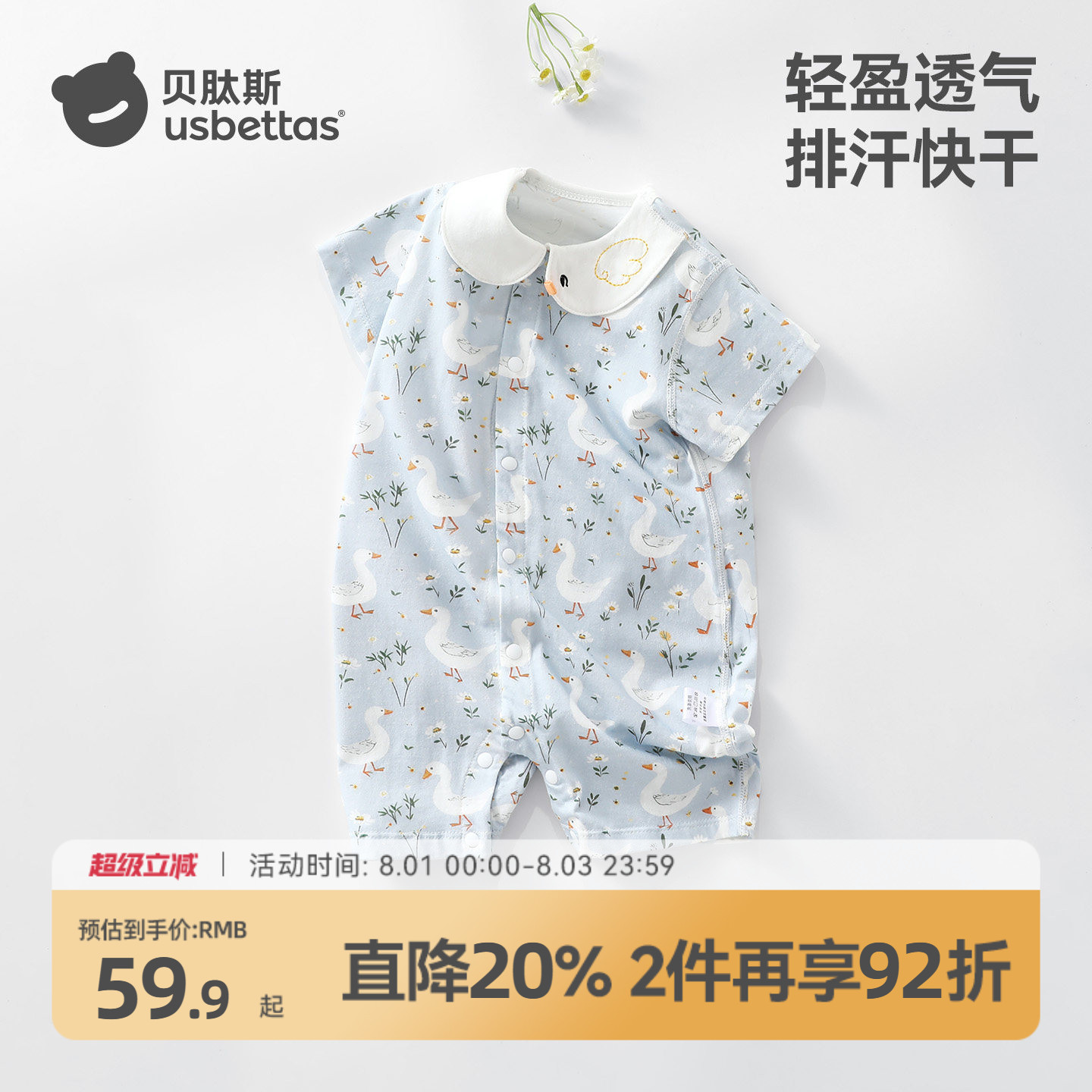 贝肽斯婴儿衣服夏季薄款短袖连体衣纯棉新生婴幼儿宝宝外出爬服S