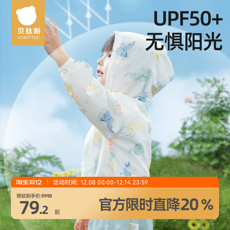 贝肽斯UPF50+儿童薄款防晒衣外套