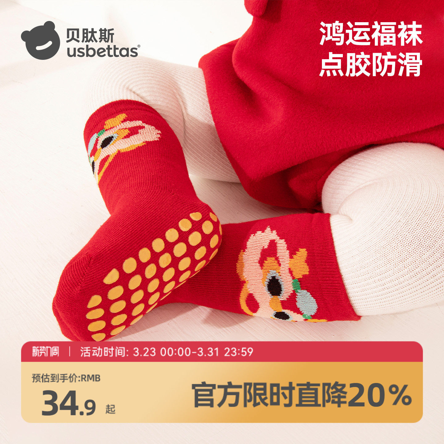 贝肽斯宝宝地板袜防滑春秋冬婴儿红色新年袜室内学步中筒棉袜子S