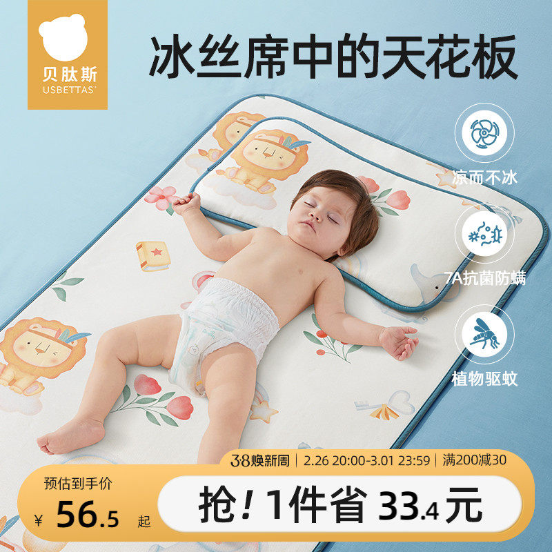 贝肽斯婴儿凉席夏季冰丝凉垫新生儿宝宝专用婴儿床幼儿园儿童席子