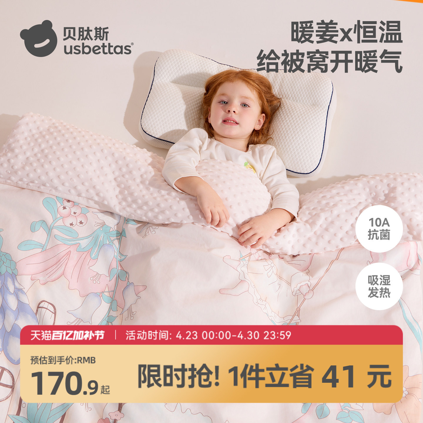 贝肽斯婴儿豆豆被子暖姜恒温宝宝专用纯棉被秋冬加厚儿童四季盖毯