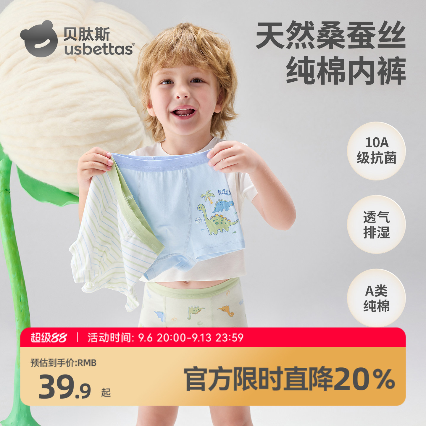 贝肽斯[桑蚕丝]儿童内裤秋季中大童纯棉抗菌男孩男童四角裤不夹pp