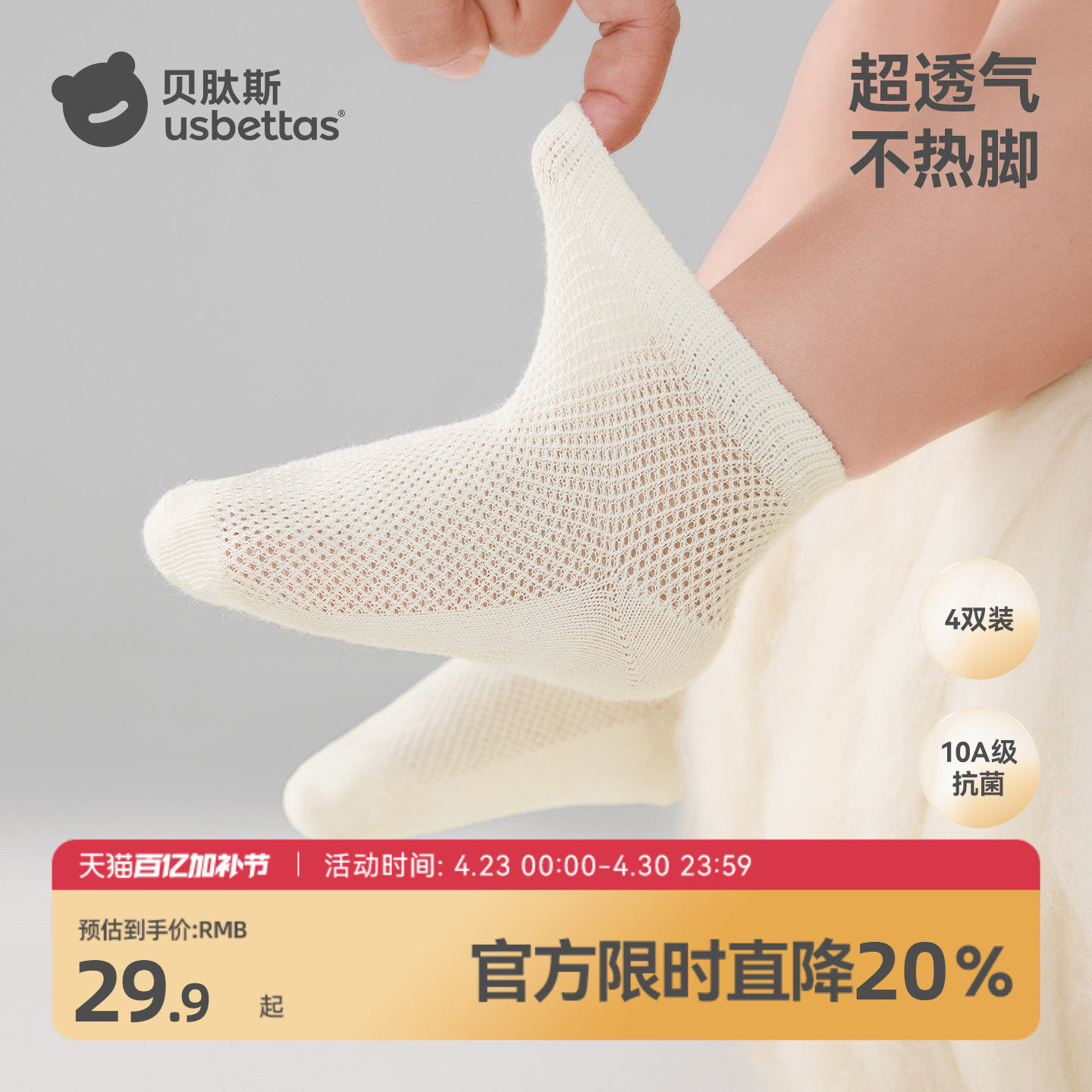 贝肽斯宝宝袜子夏季薄款新生婴儿网眼短袜儿童纯色透气纯棉短筒袜