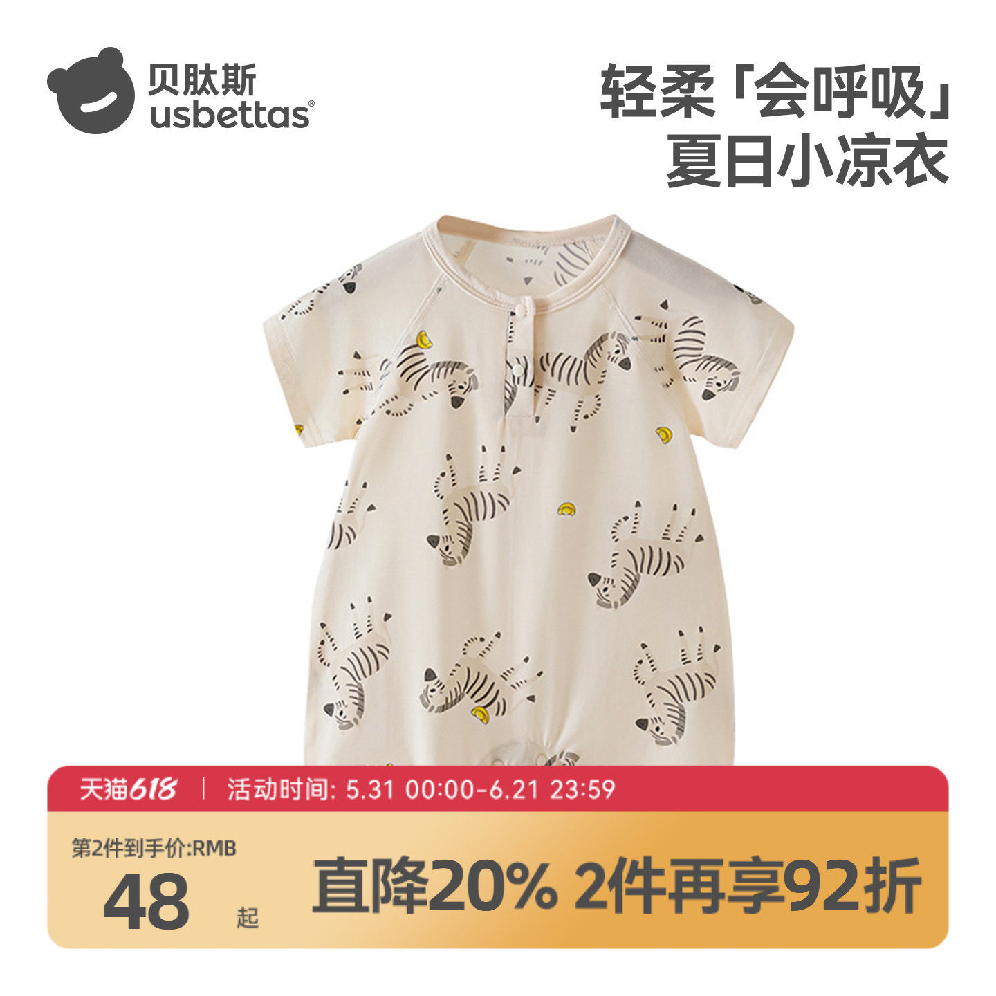 贝肽斯婴儿衣服夏季薄款透气莱赛尔新生幼儿宝宝短袖睡衣连体衣S