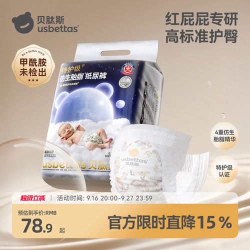 贝肽斯胎脂皮护臀纸尿裤尿不湿