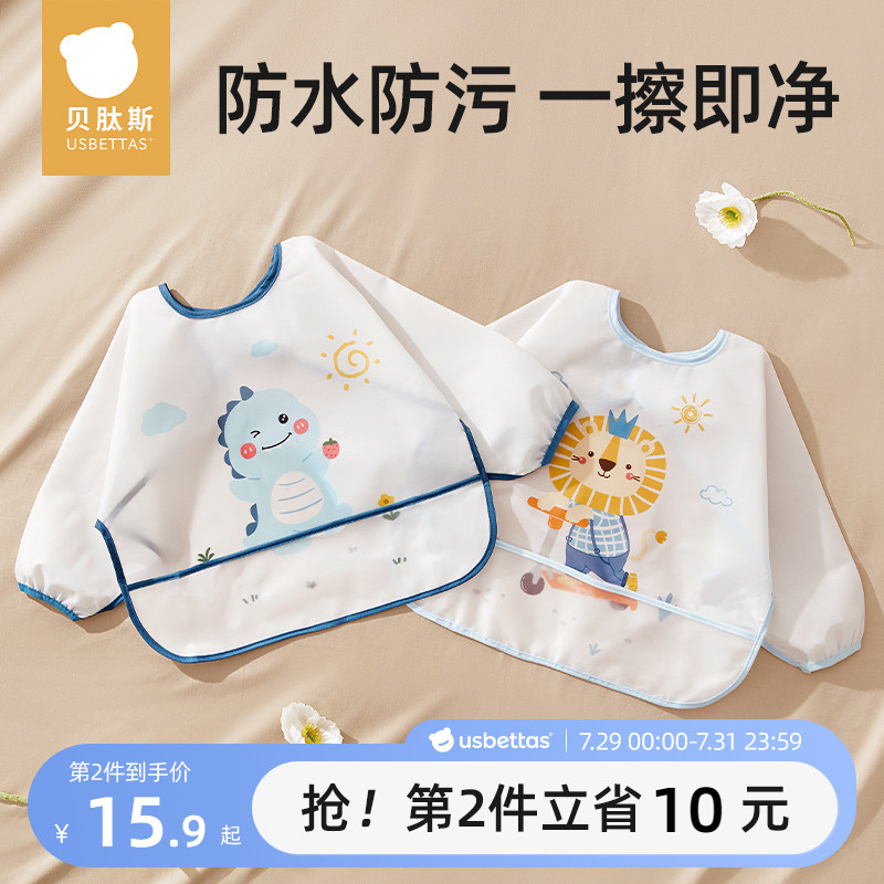 【防水防污】贝肽斯宝宝吃饭罩衣