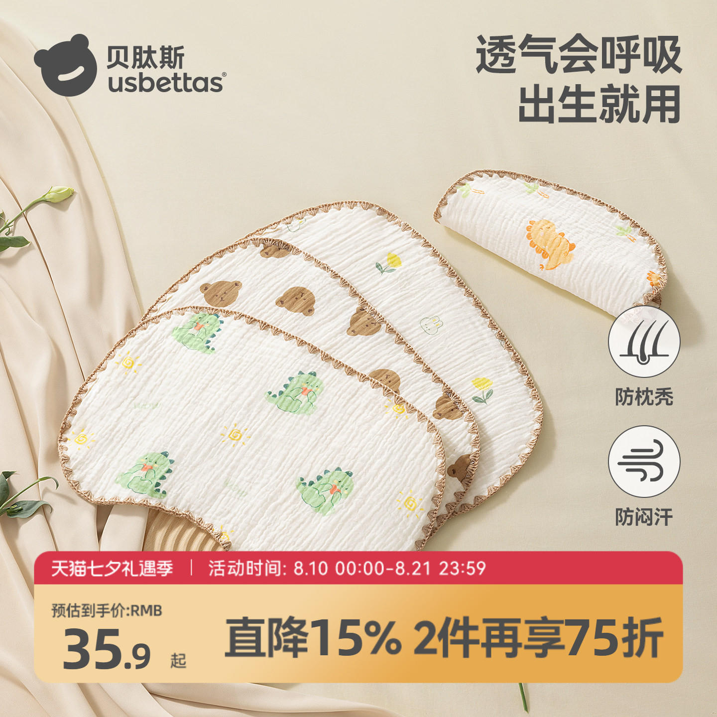 贝肽斯婴儿云片枕纯棉纱布新生儿透气吸汗枕头宝宝0到6个月枕巾