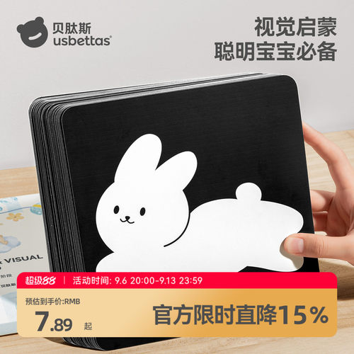 贝肽斯彩色激发黑白婴儿早教卡片