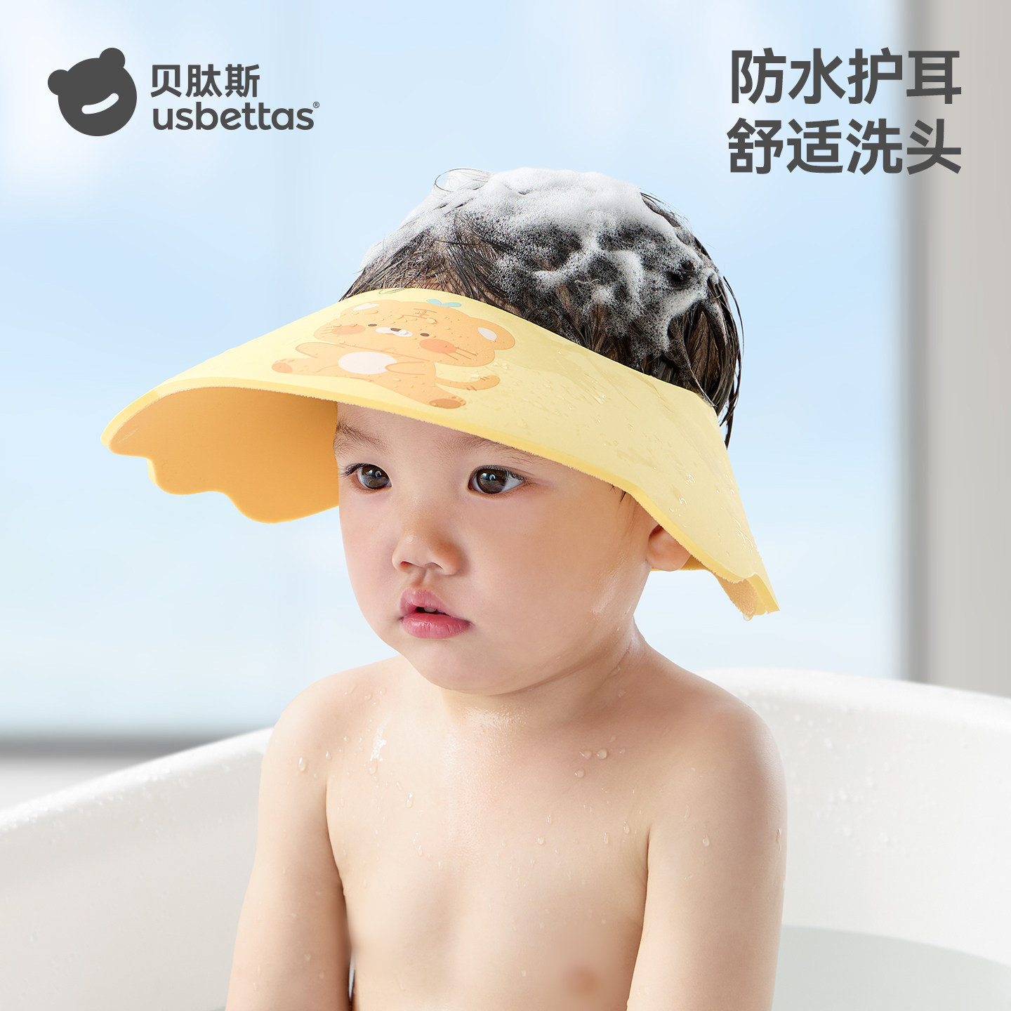 贝肽斯宝宝洗头发挡水帽