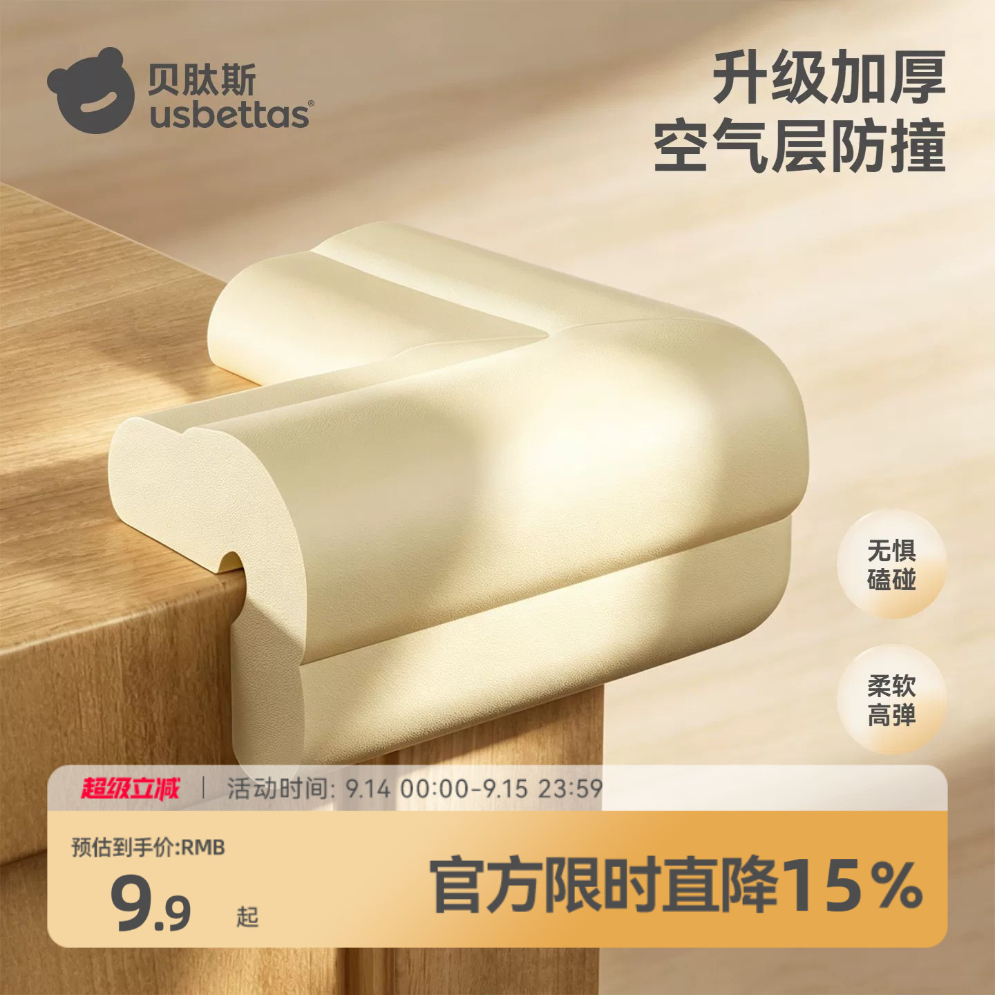 贝肽斯免贴胶防撞角桌角保护套图片