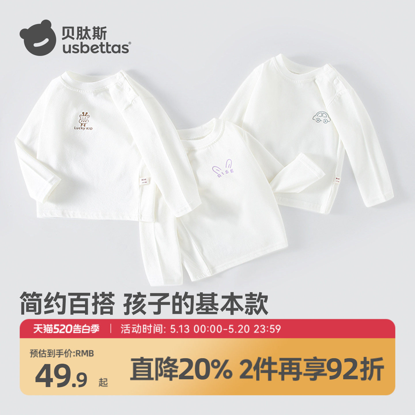 贝肽斯儿童打底衫长袖t恤纯棉2026新款男女童春装白色宝宝上衣S