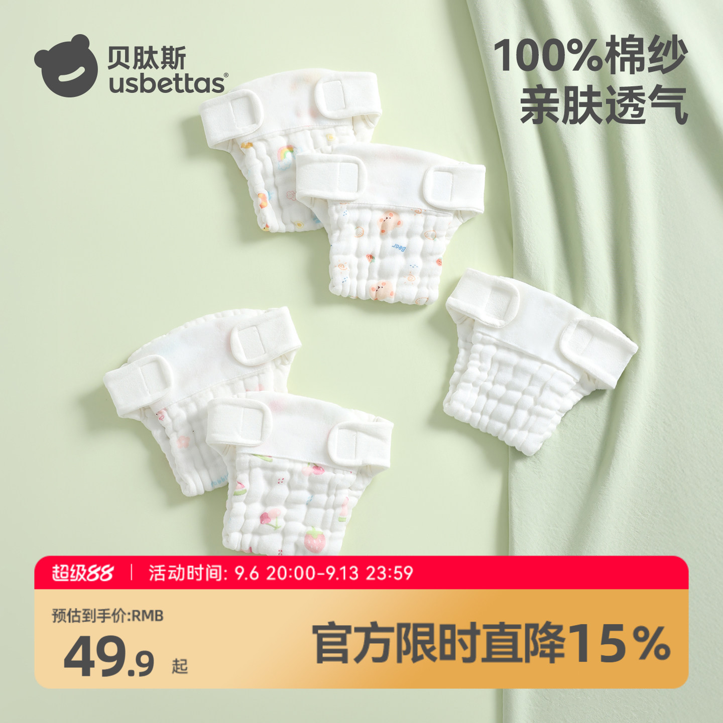 贝肽斯纱布尿布婴儿可洗纯棉新生宝宝专用透气芥子兜布戒子尿片裤