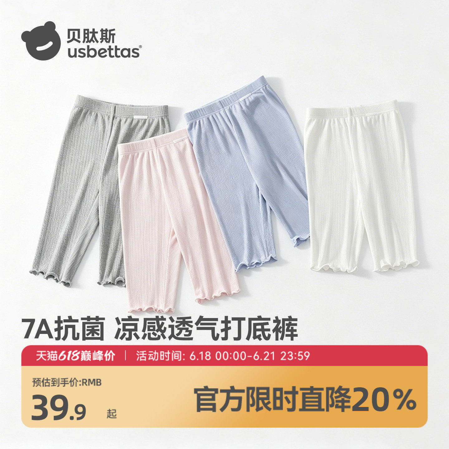 贝肽斯女童打底裤婴儿夏季薄透气裤子宝宝女孩配裙子防蚊裤七分裤