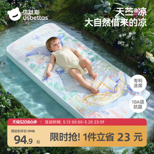 贝肽斯1100D苎麻儿童凉席A类凉感