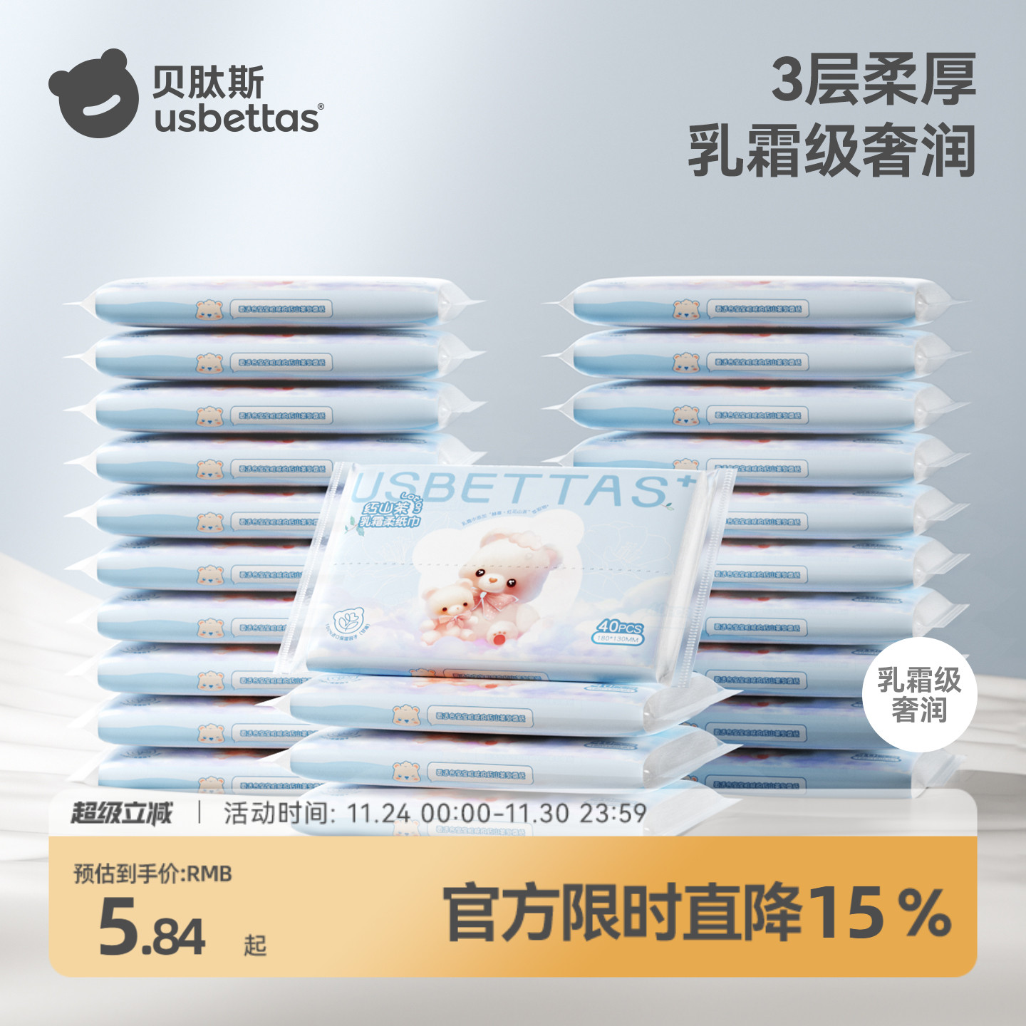 贝肽斯乳霜纸柔顺保湿婴儿柔纸巾