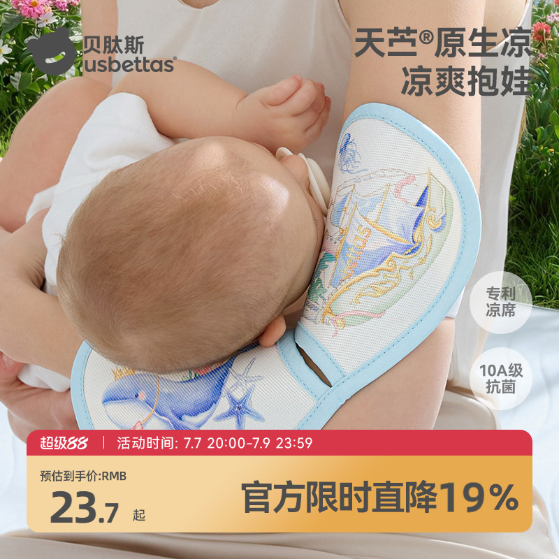 贝肽斯婴儿手臂凉席抱娃手臂垫夏季宝宝喂奶胳膊苎麻袖套降温神器