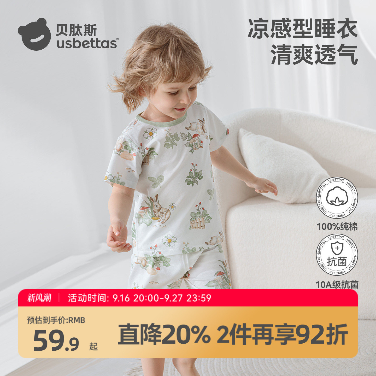 贝肽斯儿童睡衣夏冰丝家居服套装图片