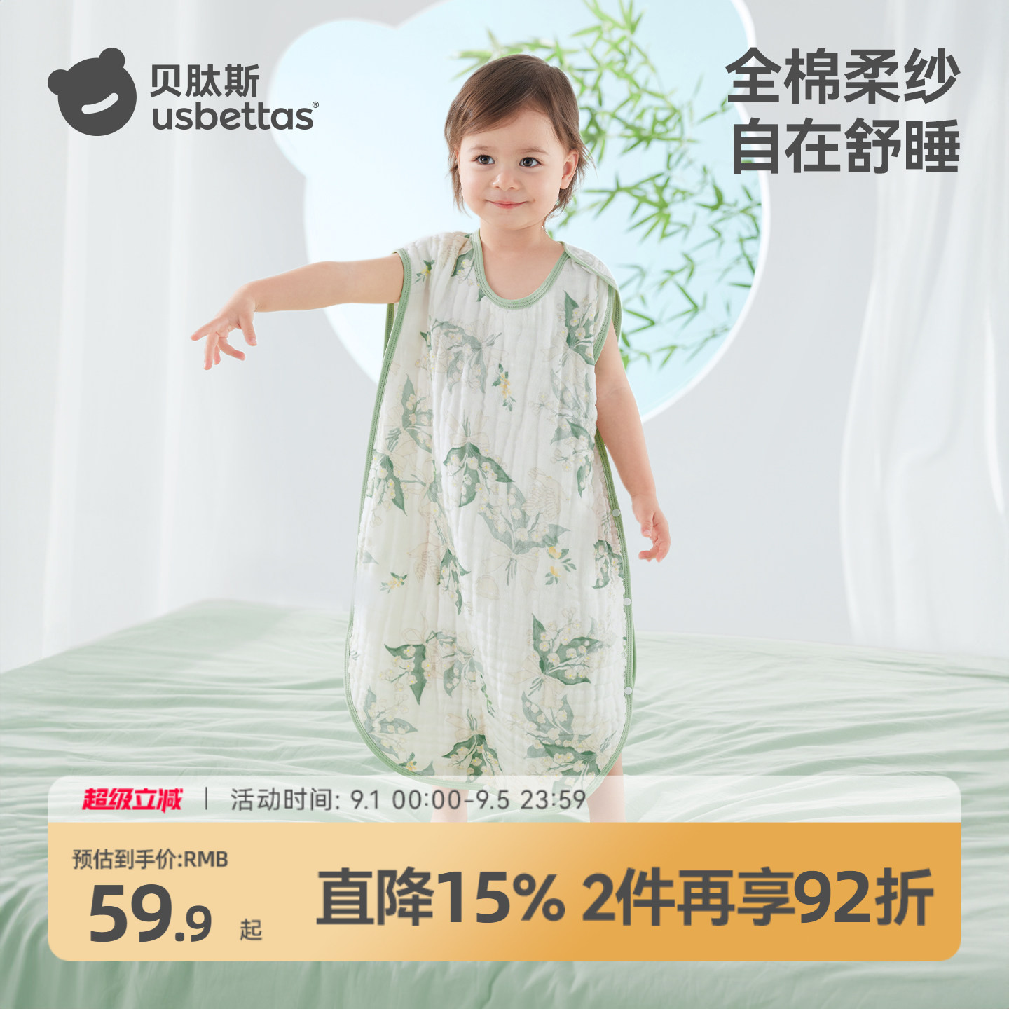 【金靖推荐】贝肽斯宝宝背心睡袋图片