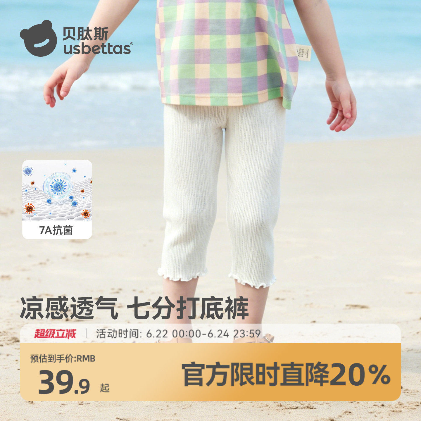 贝肽斯宝宝打底裤夏季新款女童裤子轻薄女孩凉感透气七分防蚊裤