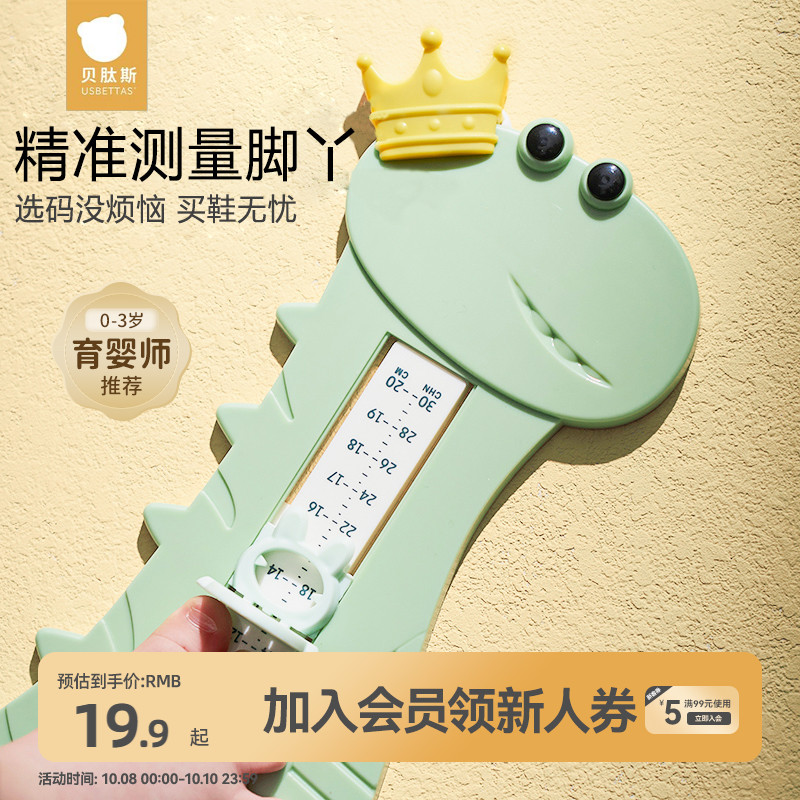 贝肽斯宝宝量脚测量仪