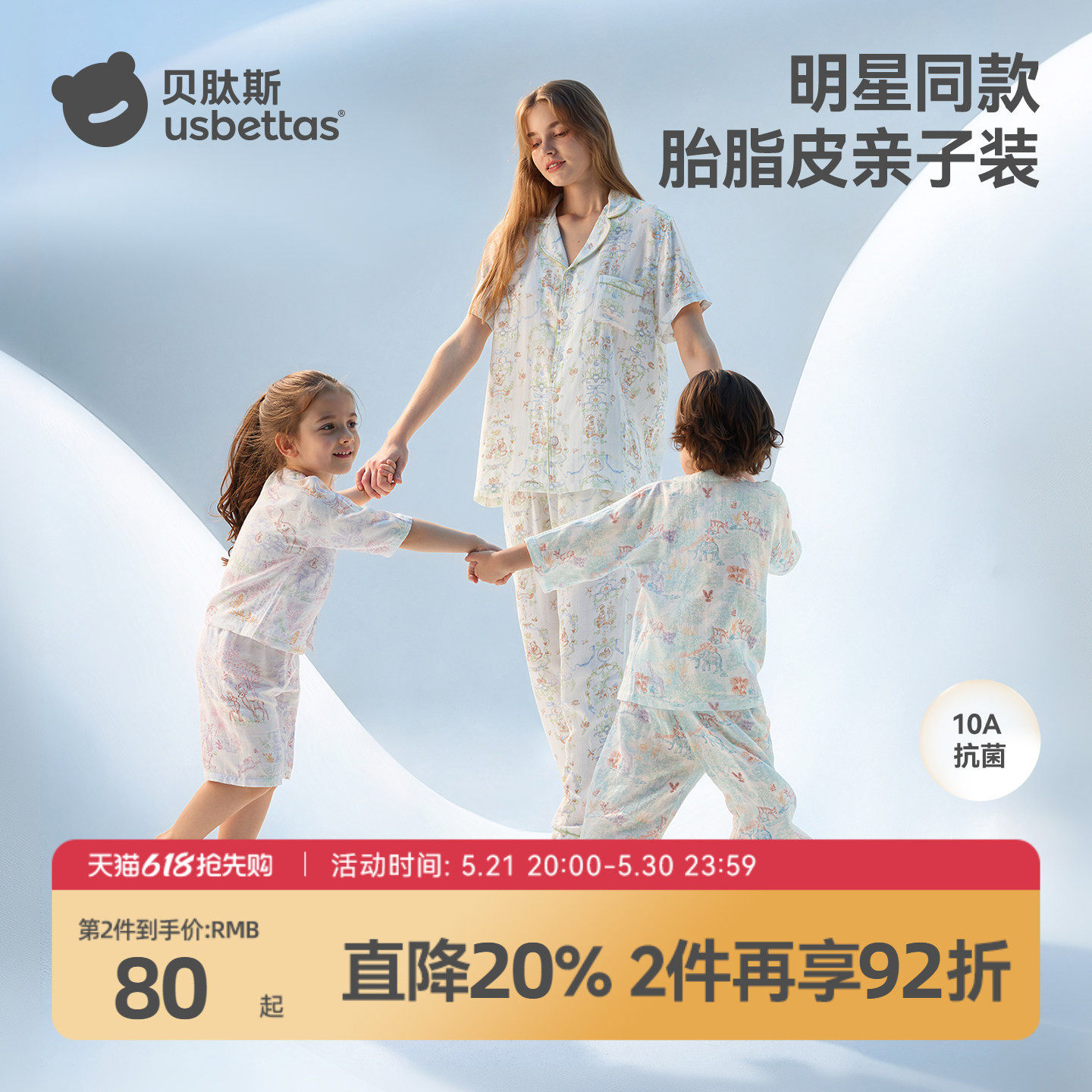 贝肽斯[胎脂皮]儿童睡衣亲子装母女款母子款2026新款夏季家居服