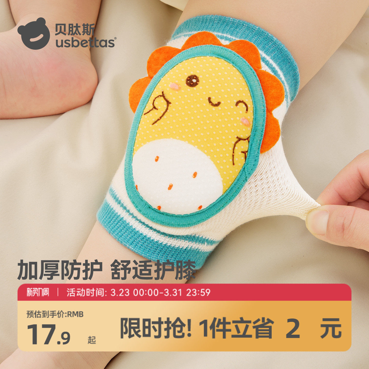 贝肽斯婴儿护膝夏季宝宝学步爬行防摔膝盖护肘小孩儿童护垫套神器