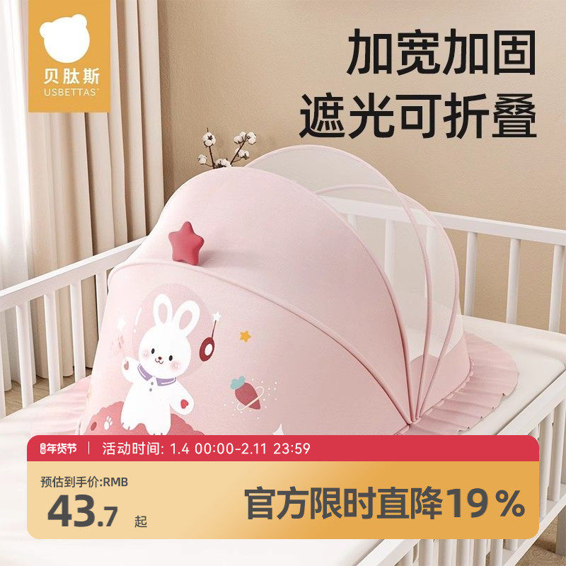 贝肽斯婴儿床蚊帐罩专用新生儿童宝宝全罩式通用遮光可折叠防蚊罩,婴童用品,婴童蚊帐/婴童防摔蚊帐,淘宝优惠券,粉丝福利购,淘宝优惠卷