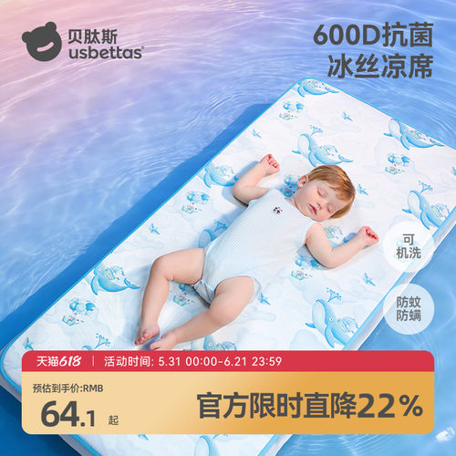 【一触即凉】贝肽斯婴儿专用凉席