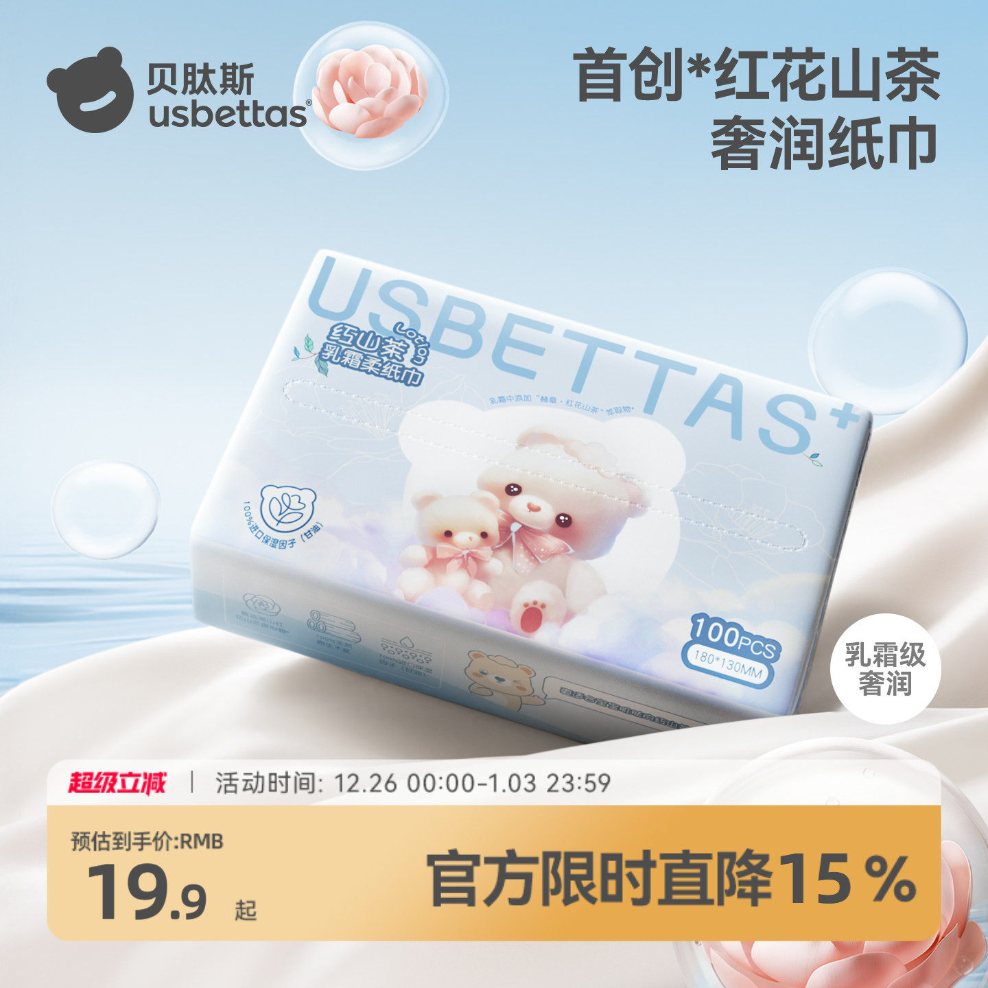 贝肽斯红山茶乳霜纸新生宝宝专用婴幼儿童云柔巾手口纸巾便携保湿