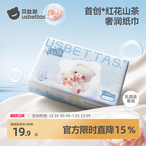 贝肽斯乳霜纸柔顺保湿婴儿柔纸巾