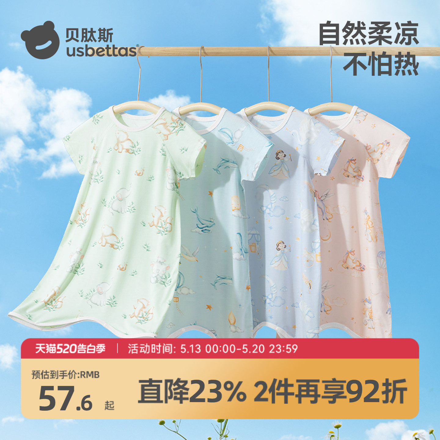贝肽斯儿童睡袍2026夏季优可丝睡裙宝宝家居服睡衣短袖凉感睡袋