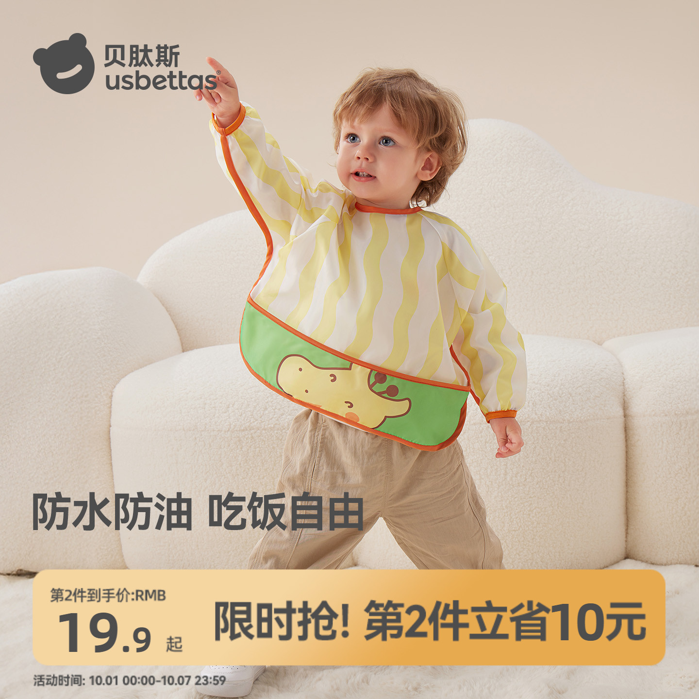 贝肽斯卡通罩衣防水不返渗大饭兜