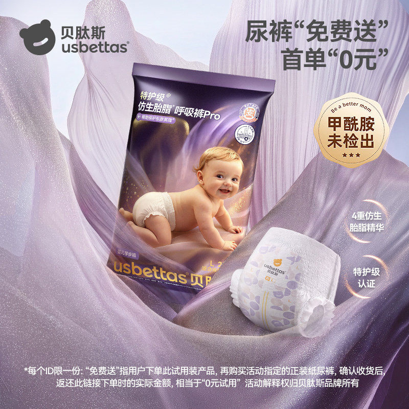 【0元试用】贝肽斯胎脂皮·呼吸裤PRO护臀纸尿裤宝宝尿不湿拉拉裤