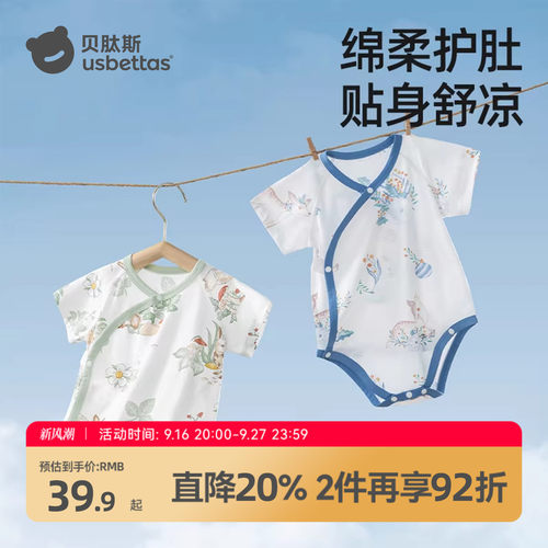 贝肽斯【小凉皮】婴儿包屁衣抗菌