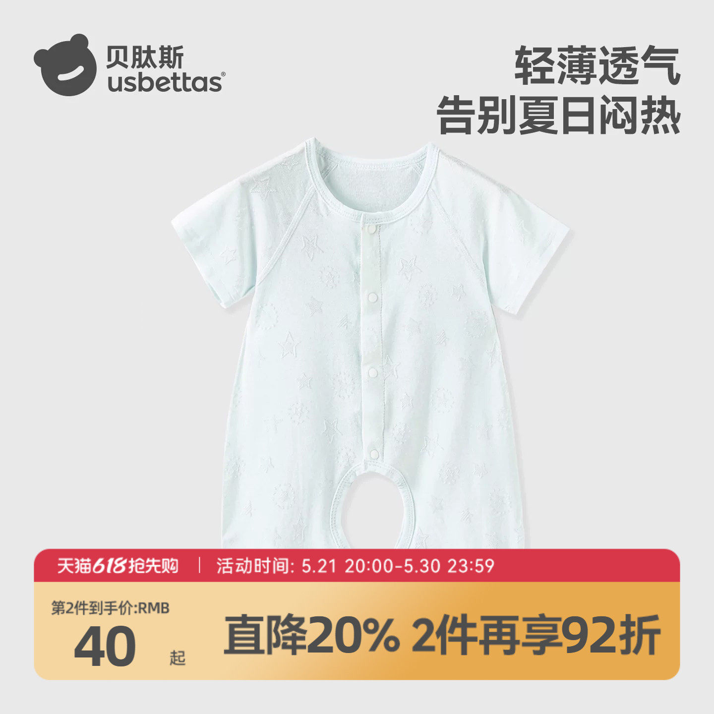 贝肽斯婴儿衣服短袖连体衣夏季薄款新生男女宝宝开档爬爬服睡衣S