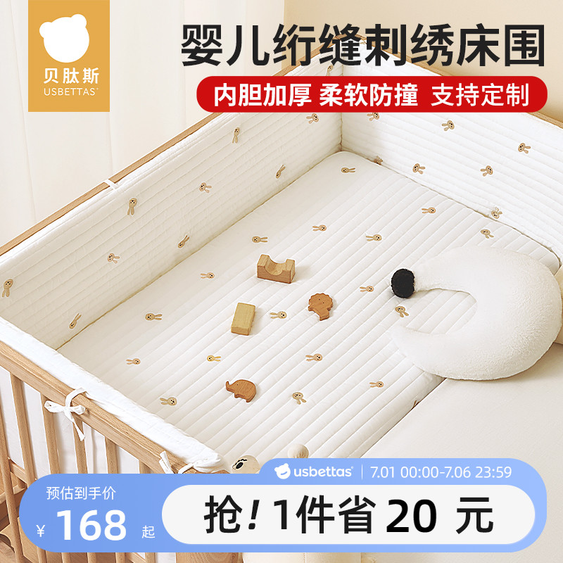 【可定制】貝肽斯嬰兒床絎縫床圍
