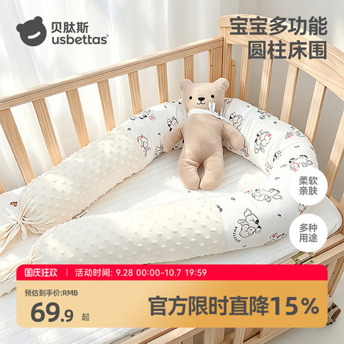 贝肽斯婴儿软包防撞豆豆绒床围