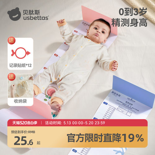 【医院同款】贝肽斯婴儿量身高尺