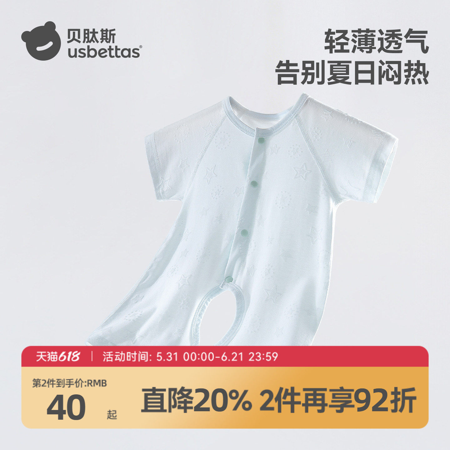贝肽斯婴儿衣服短袖连体衣夏季薄款新生男女宝宝开档爬爬服睡衣S