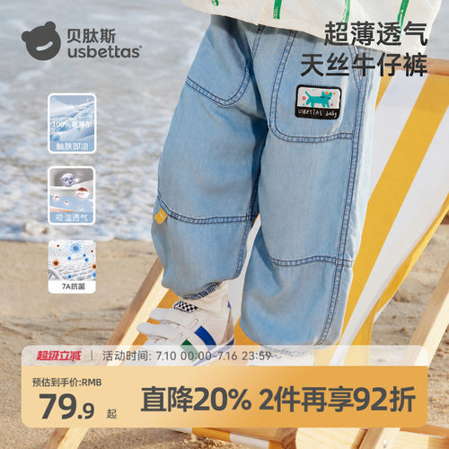 贝肽斯儿童天丝牛仔裤宝宝防蚊裤