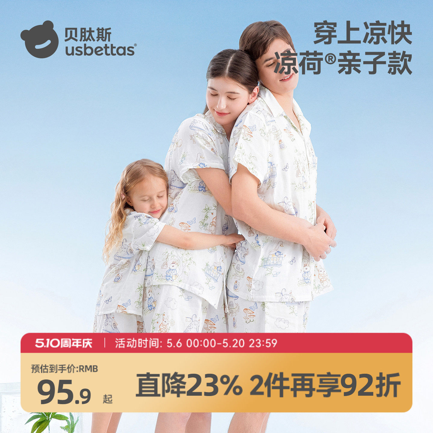 贝肽斯儿童睡衣夏季亲子装一家三口四口透气纱布薄荷竹棉家居衣服