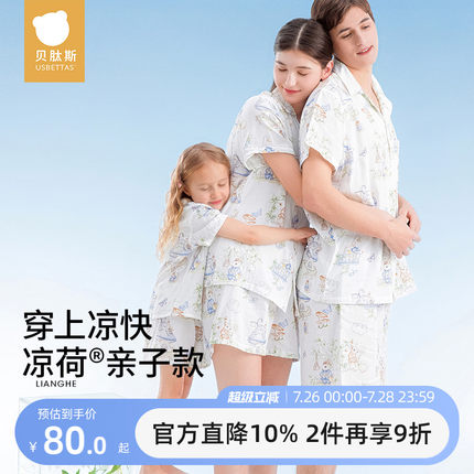 贝肽斯儿童睡衣夏季亲子装一家三口四口透气纱布薄荷竹棉家居衣服